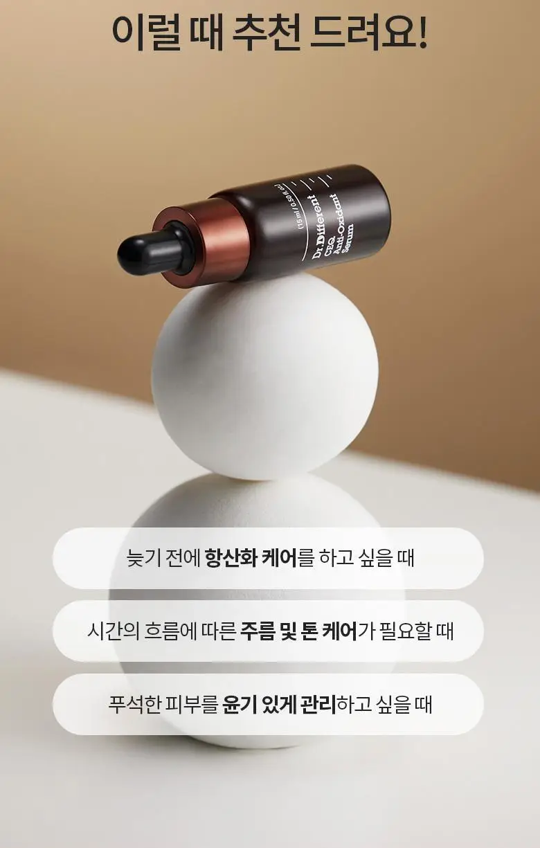 [잡티톤업/비타민C세럼] 닥터디퍼런트 씨이큐 안티옥시던트 세럼 15ml 2개입 상세페이지 29